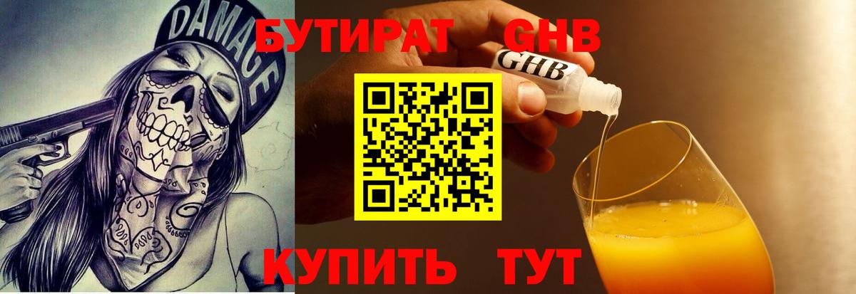 Ульяновск  Бутират бутандиол  Вход с VPN 