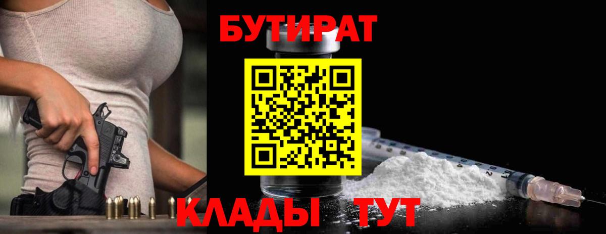 БУТИРАТ бутик Ульяновск