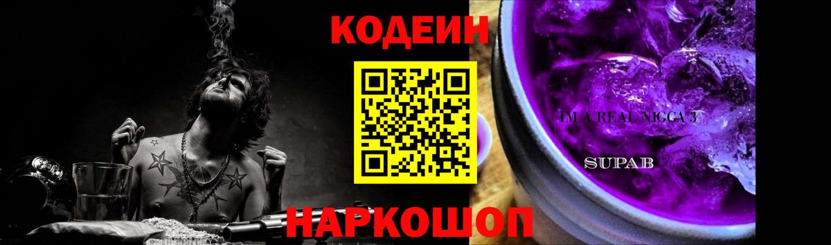 Ульяновск  Codein напиток Lean (лин)  Codein Purple Drank  Вход с VPN 
