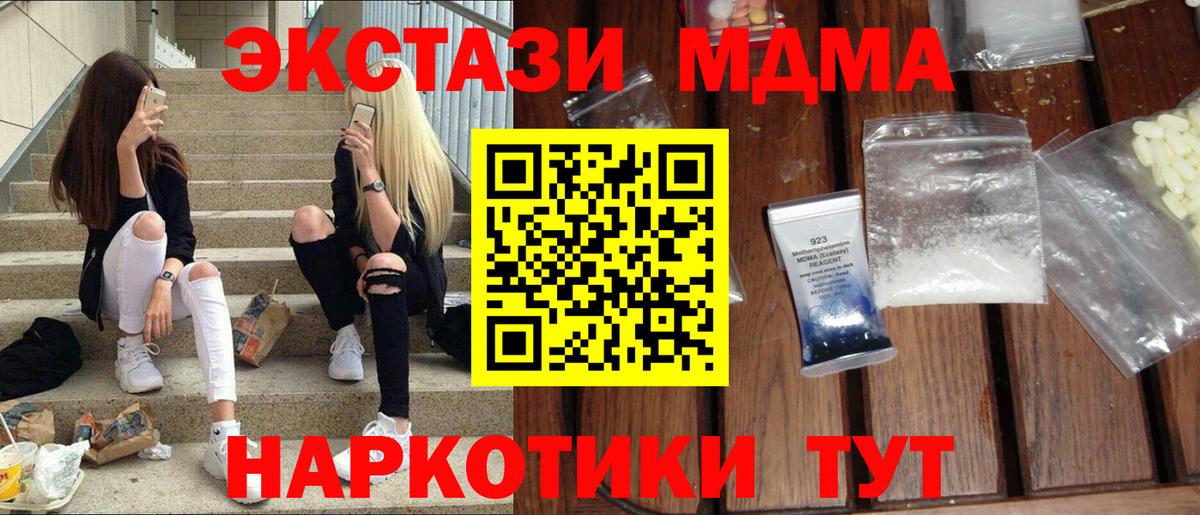 МДМА crystal  Вход с VPN  MDMA кристаллы  Ульяновск 