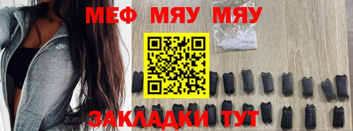 МЯУ-МЯУ  Вход с VPN  Ульяновск  Меф  Меф мука  МЕФ VHQ 